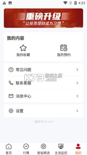 点睛易投 v1.0.38.tencent app下载免费 截图