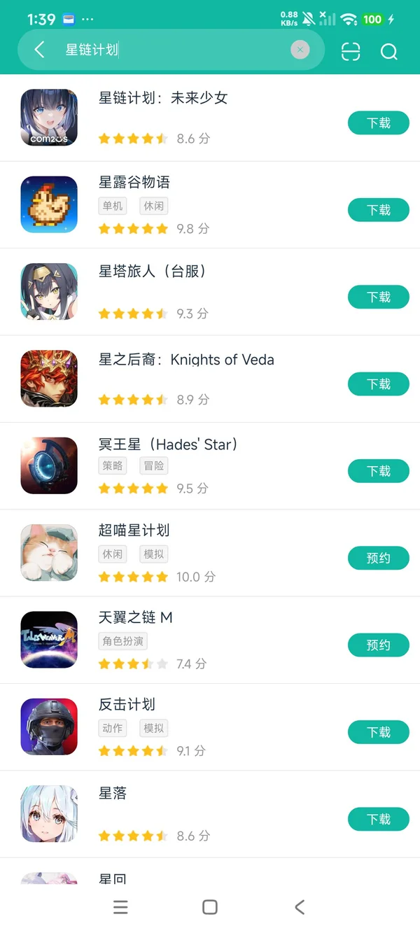 星链互联 v1.0.2 安卓app下载 截图