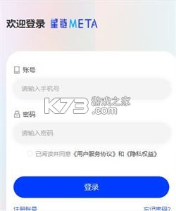 星链互联 v1.0.2 安卓app下载 截图