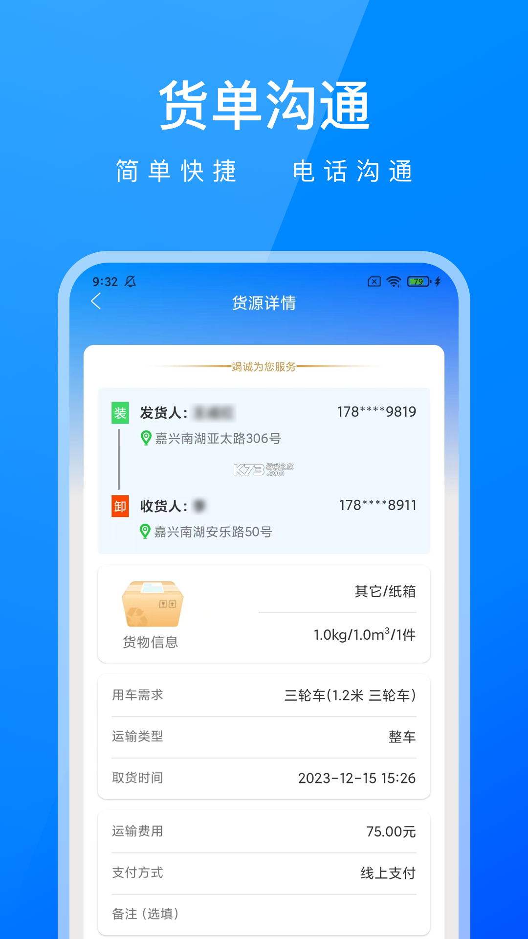 西太智运司机端 v1.0.5 官方app下载安装 截图