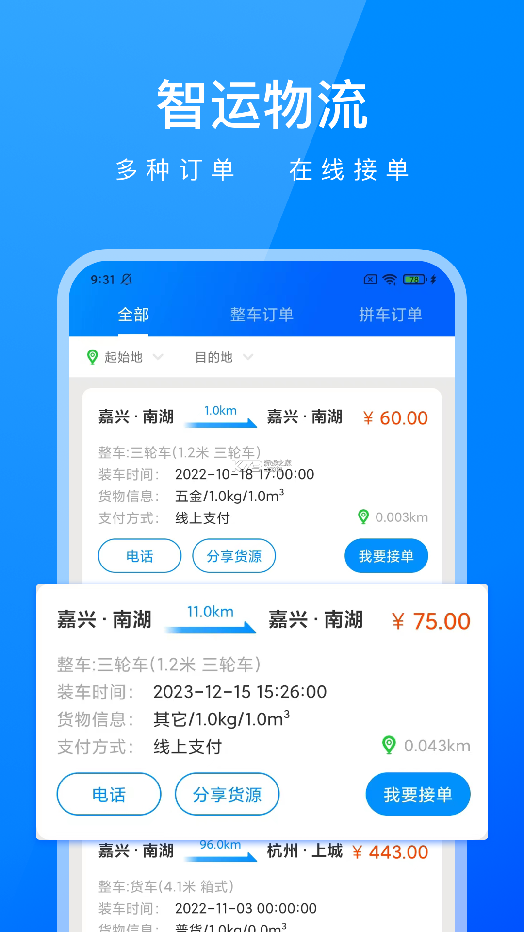 西太智运司机端 v1.0.5 官方app下载安装 截图