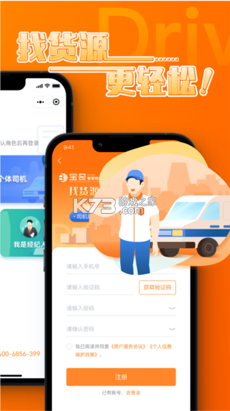 西太智运司机端 v1.0.5 官方app下载安装 截图
