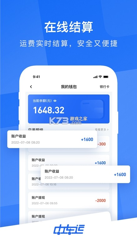 西太智运司机端 v1.0.5 官方app下载安装 截图