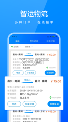 西太智运司机端 v1.0.5 官方app下载安装 截图