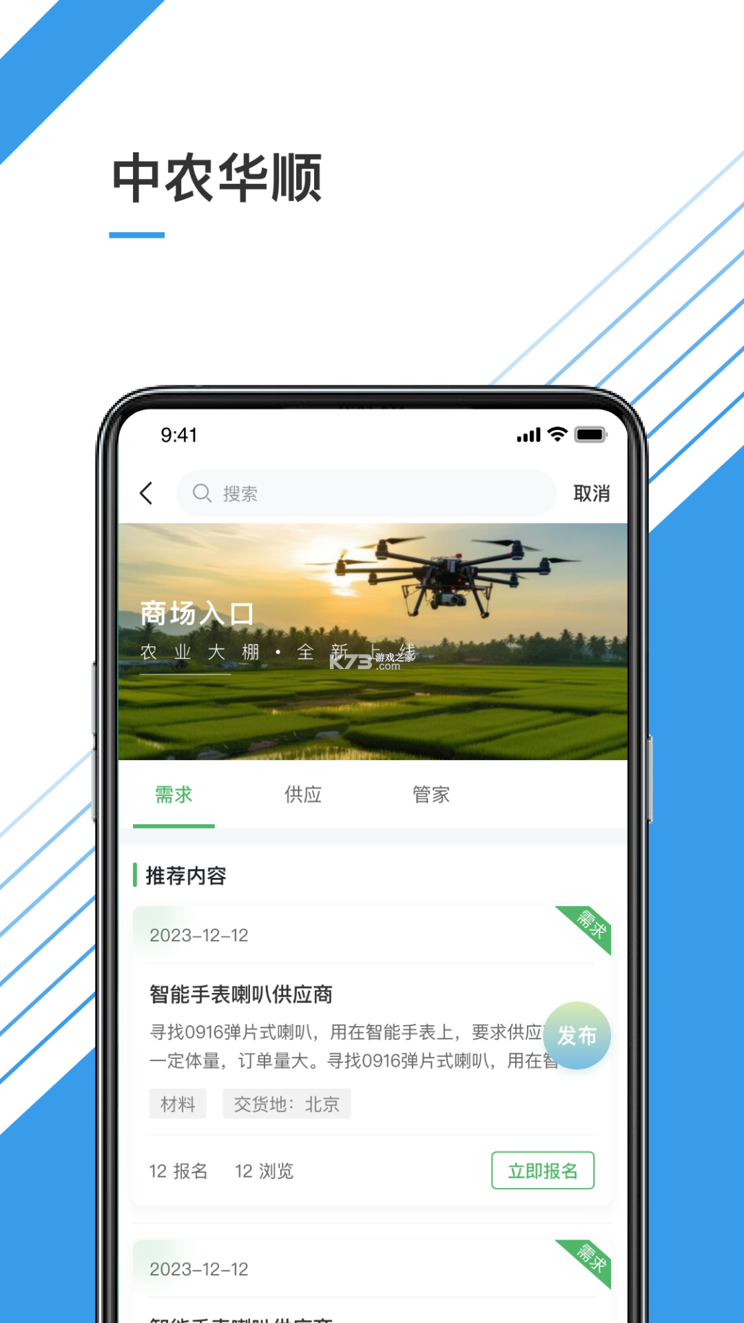 中农有约 v1.10.15 安卓app下载 截图