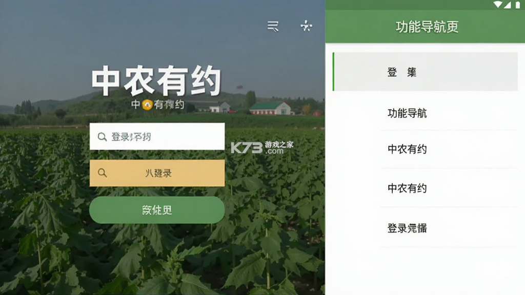 中农有约 v1.10.15 安卓app下载 截图