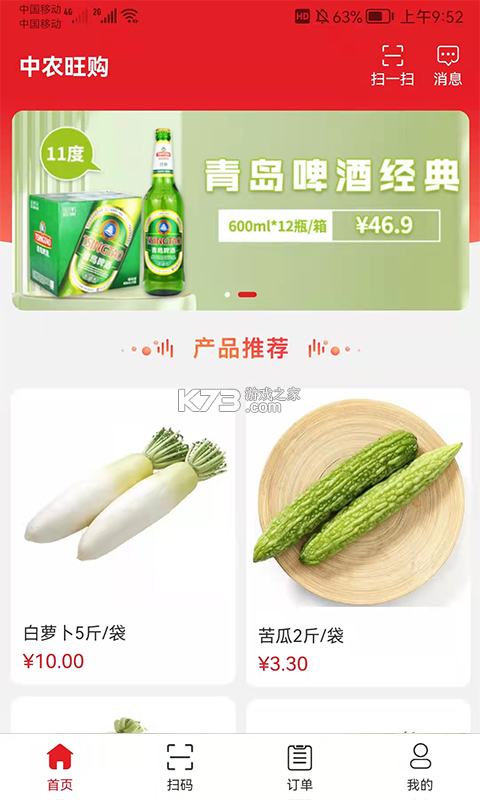 中农有约 v1.10.15 安卓app下载 截图