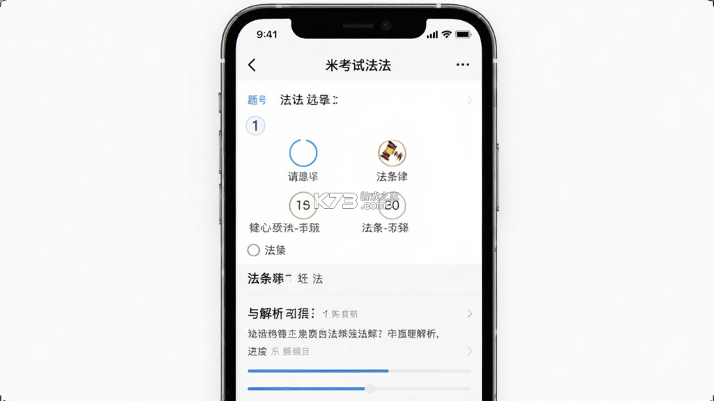米考试法考 v10.550.1018 app下载免费 截图