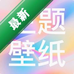 免费动态主题壁纸app下载免费v1.0.1