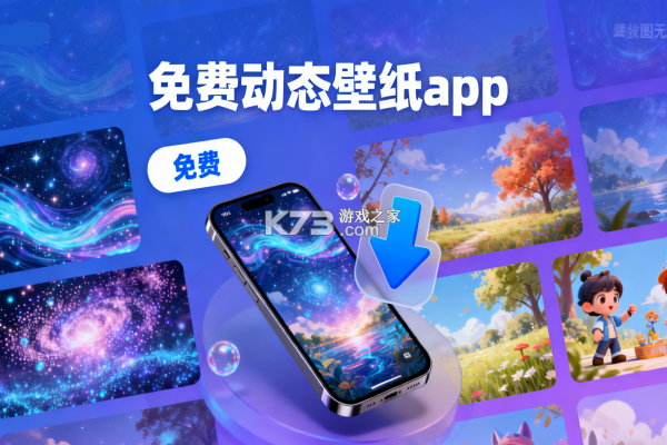 免费动态主题壁纸 v1.0.1 app下载免费 截图