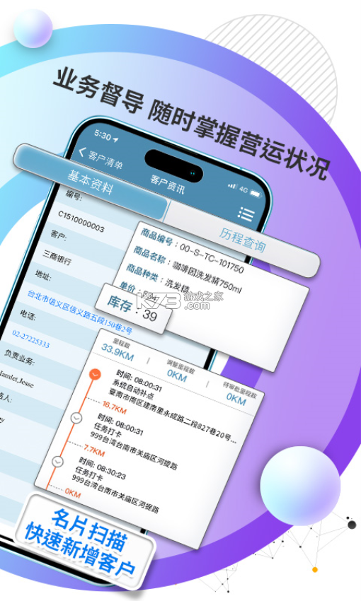 外勤筋斗云 v3.9.21 安卓app下载 截图