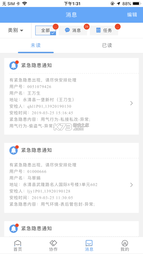 外勤筋斗云 v3.9.21 安卓app下载 截图