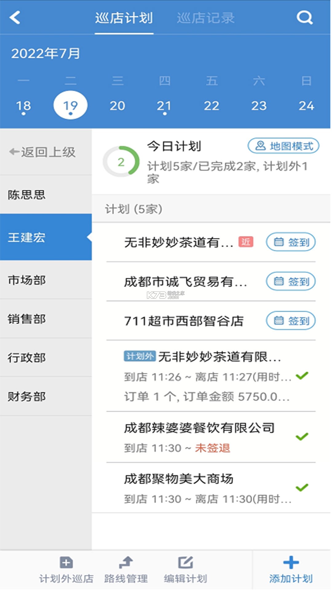 外勤筋斗云 v3.9.21 安卓app下载 截图