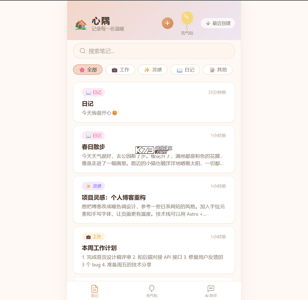 心隅 v1.1.6 app下载免费 截图