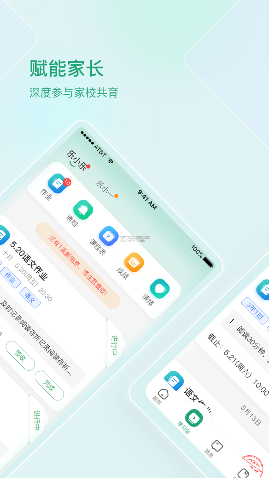 天启智教 v3.2.3 安卓app下载 截图