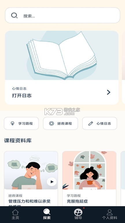 Intellect成为更好的自己 v7.9.0 安卓app下载 截图