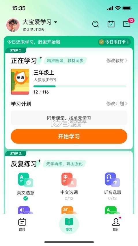 呱呱AI英语 v1.9.0 安卓app下载 截图