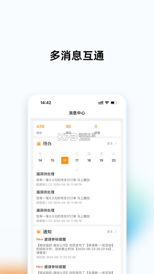 筑共赢 v1.11.1 官方app下载安装 截图