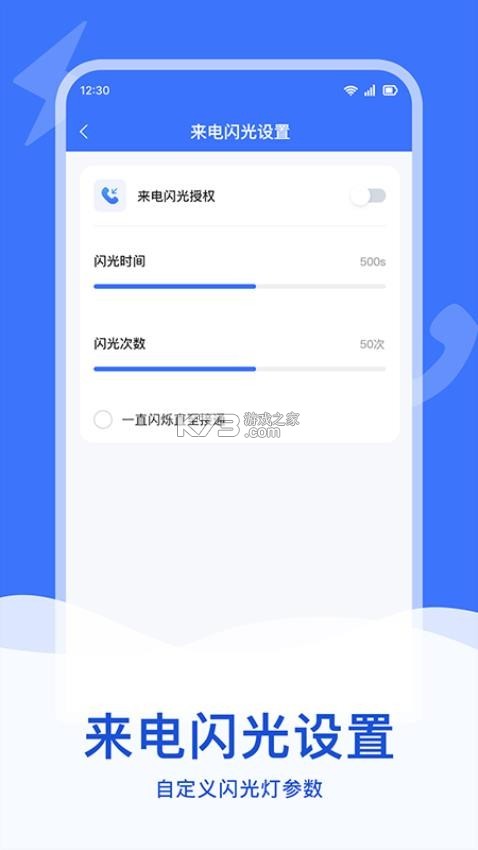 来电短信闪光秀 v1.0.3 app下载免费 来电短信闪光秀 v1.0.3 app下载免费
