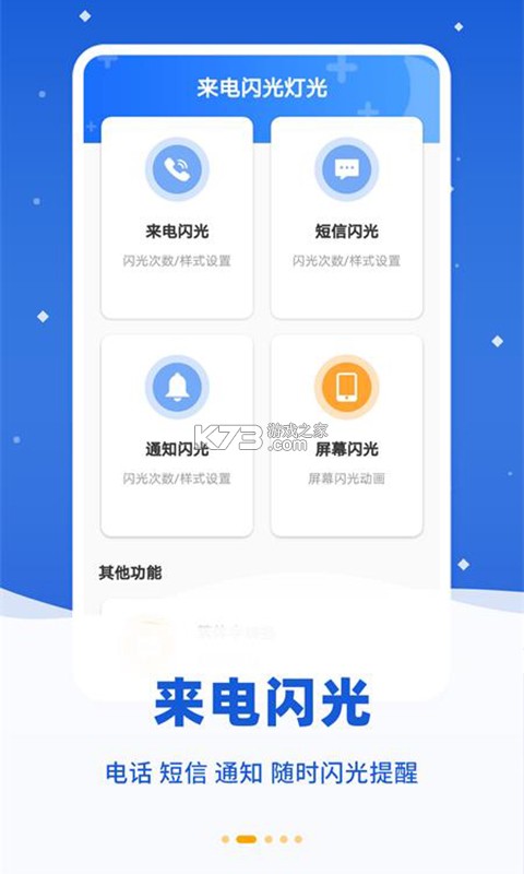 来电短信闪光秀 v1.0.3 app下载免费 截图