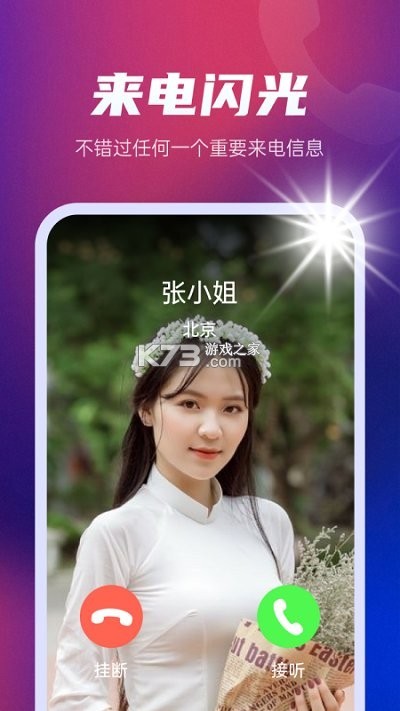 来电短信闪光秀 v1.0.3 app下载免费 截图
