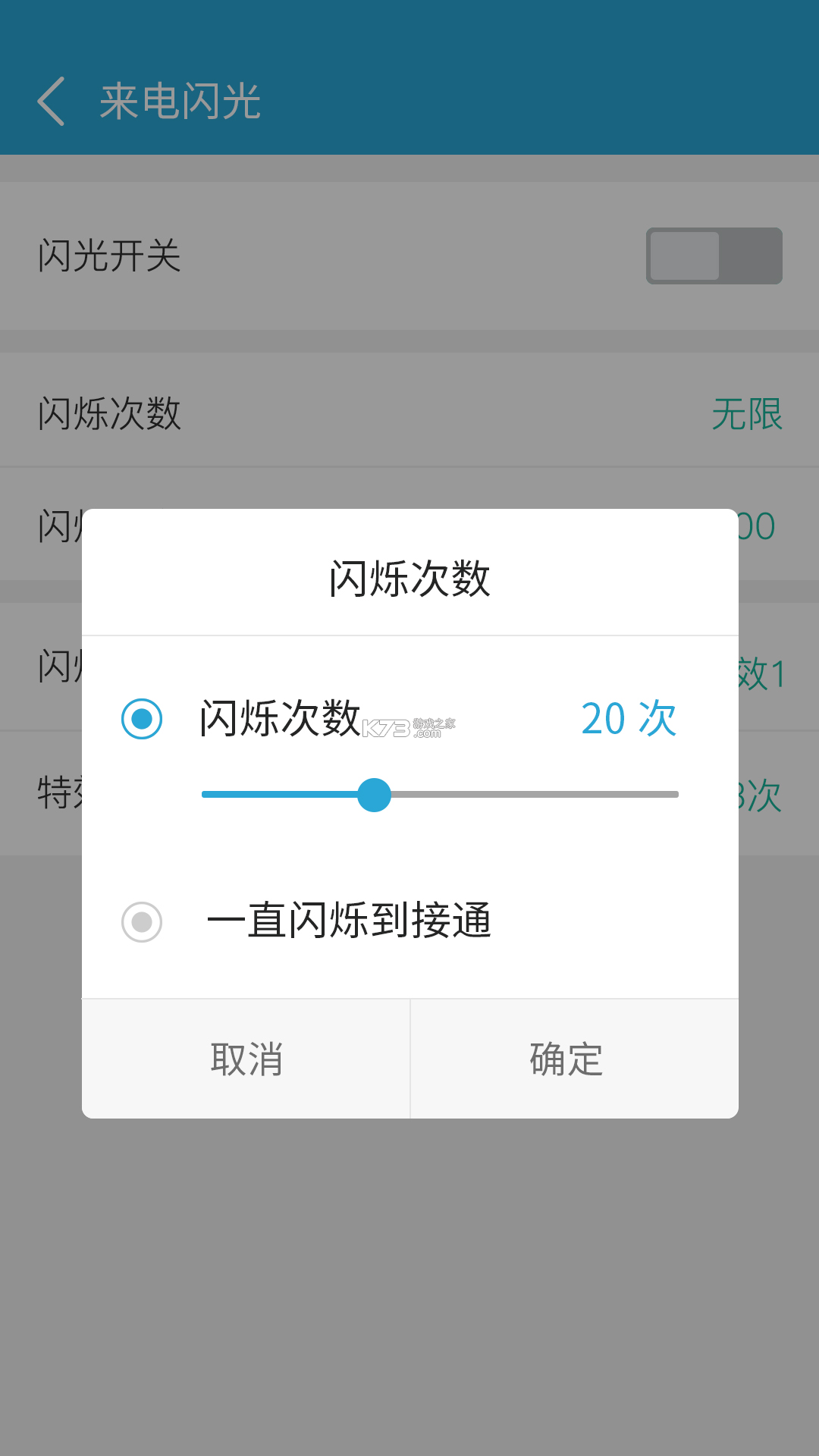来电短信闪光秀 v1.0.3 app下载免费 截图