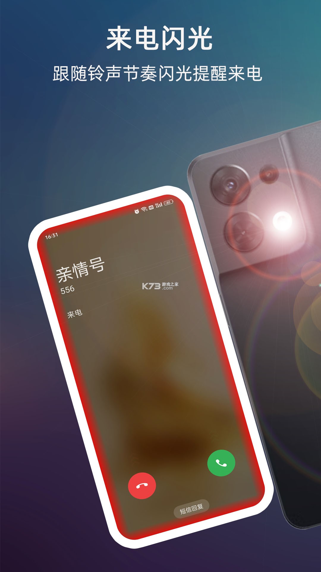 来电短信闪光秀 v1.0.3 app下载免费 截图