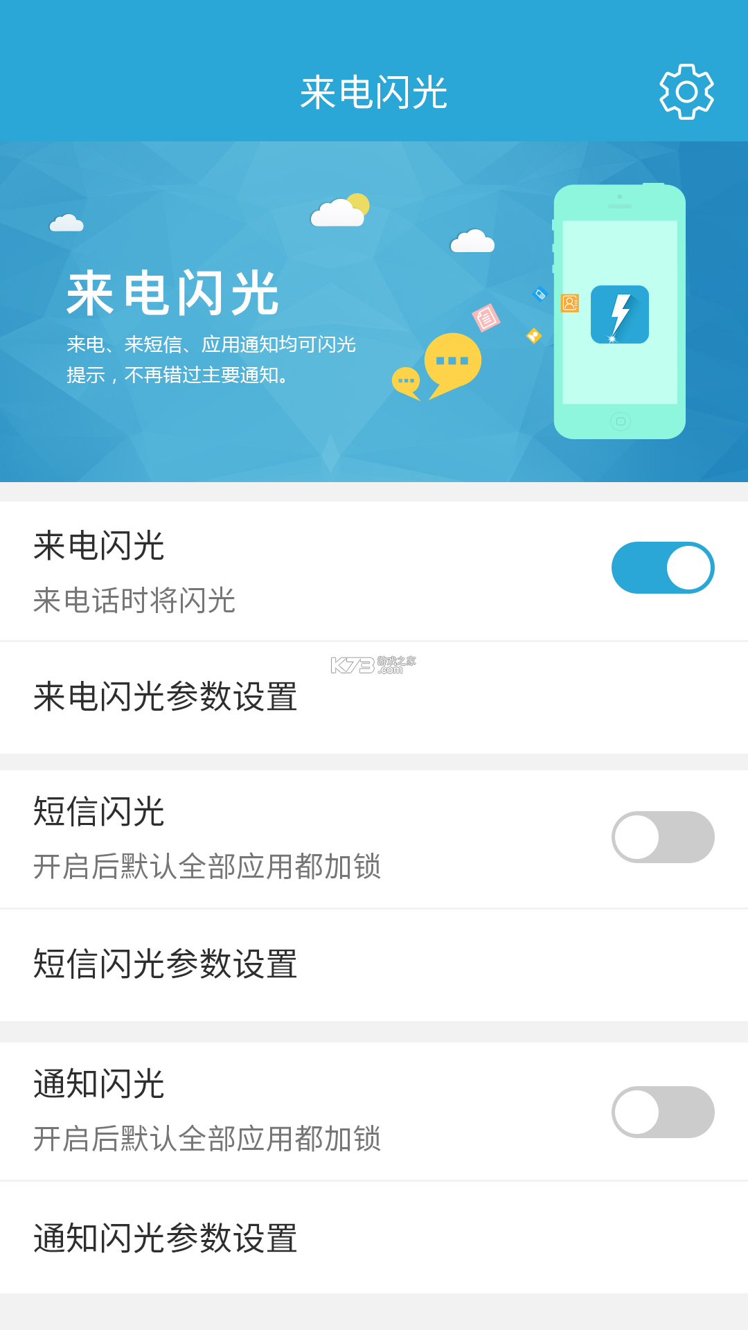 来电短信闪光秀 v1.0.3 app下载免费 截图