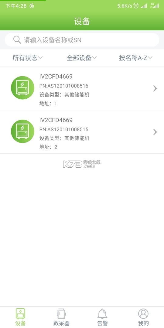 光储管家 v2.0.8 app下载免费 光储管家 v2.0.8 app下载免费