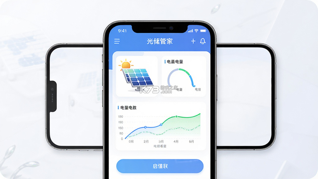 光储管家 v2.0.8 app下载免费 光储管家 v2.0.8 app下载免费