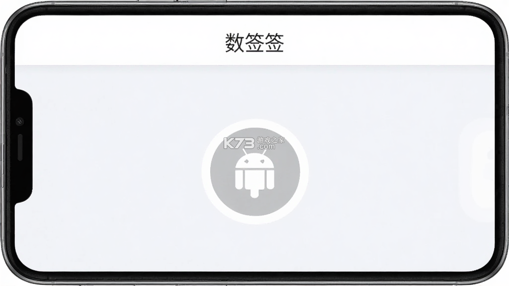 数签签 v3.2.0 app下载免费 数签签 v3.2.0 app下载免费