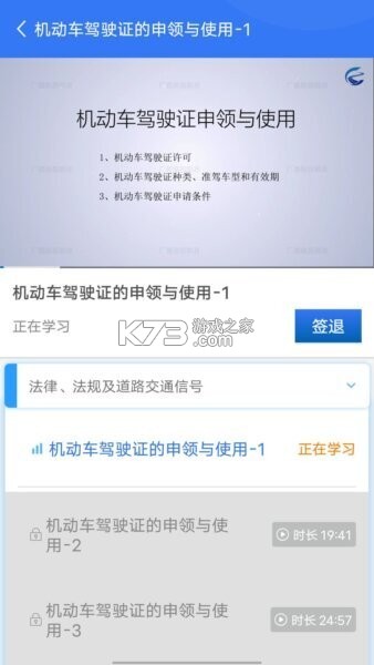 智驾学车 v3.2.9 下载官方版 截图