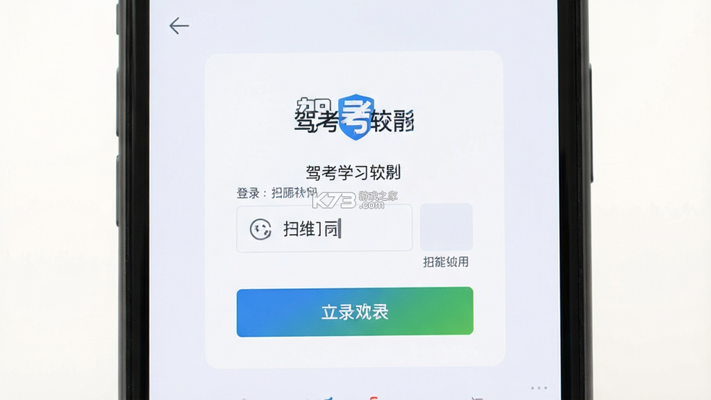 智驾学车 v3.2.9 下载官方版 截图