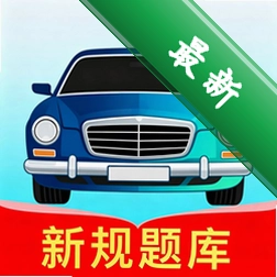 智驾学车下载官方版v3.2.9