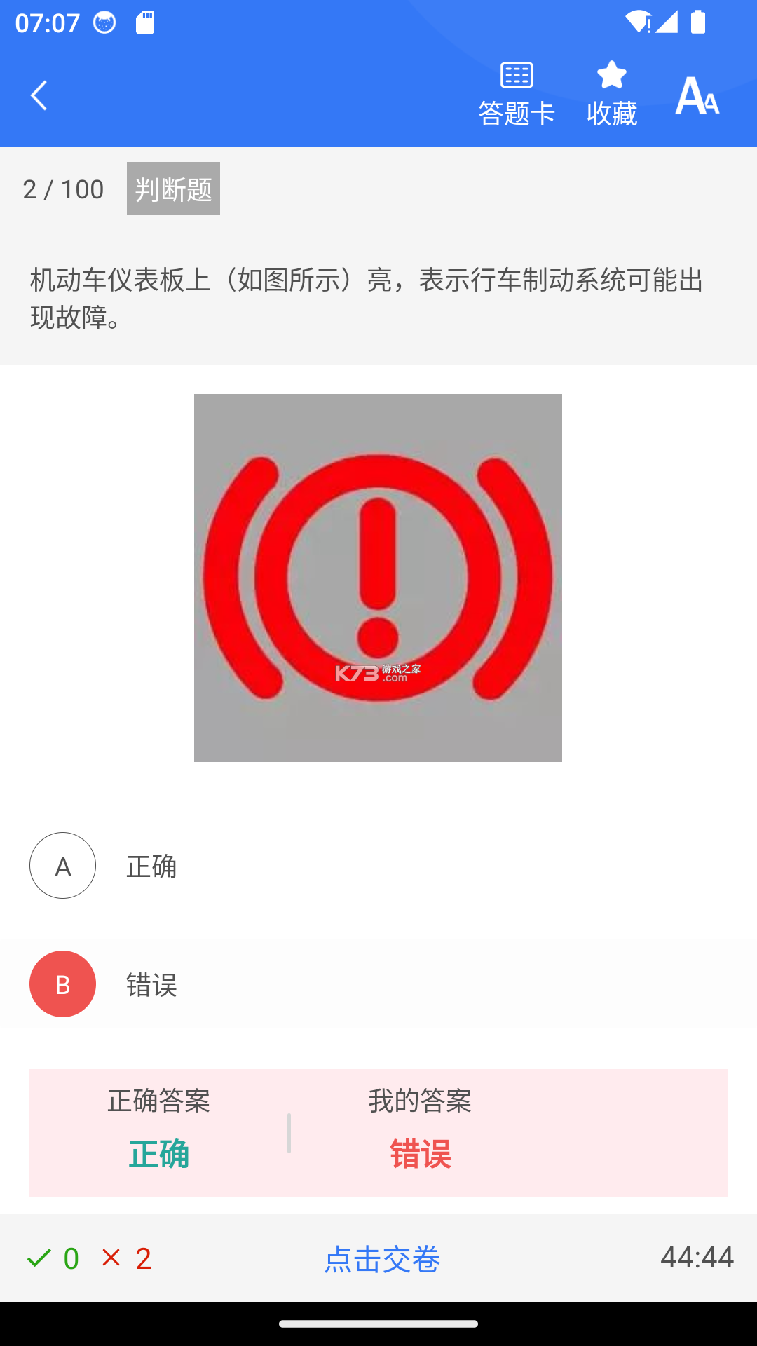智驾学车 v3.2.9 下载官方版 截图