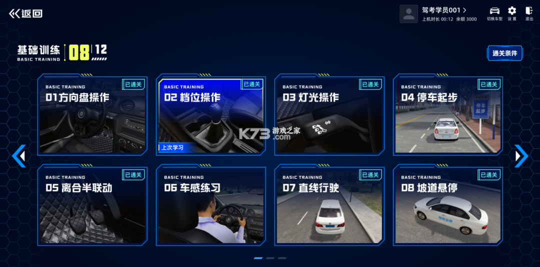 智驾学车 v3.2.9 下载官方版 截图