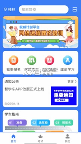 智驾学车 v3.2.9 下载官方版 截图