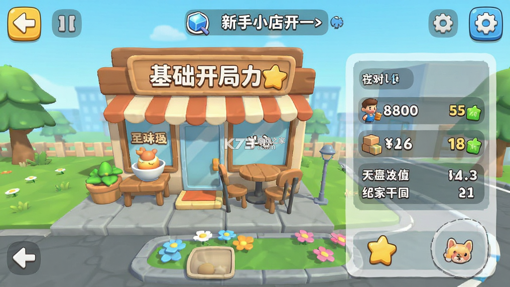 开间小店 v1.5 安卓app下载 截图