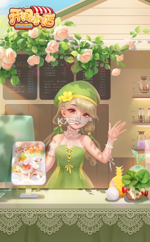 开间小店 v1.5 安卓app下载 截图
