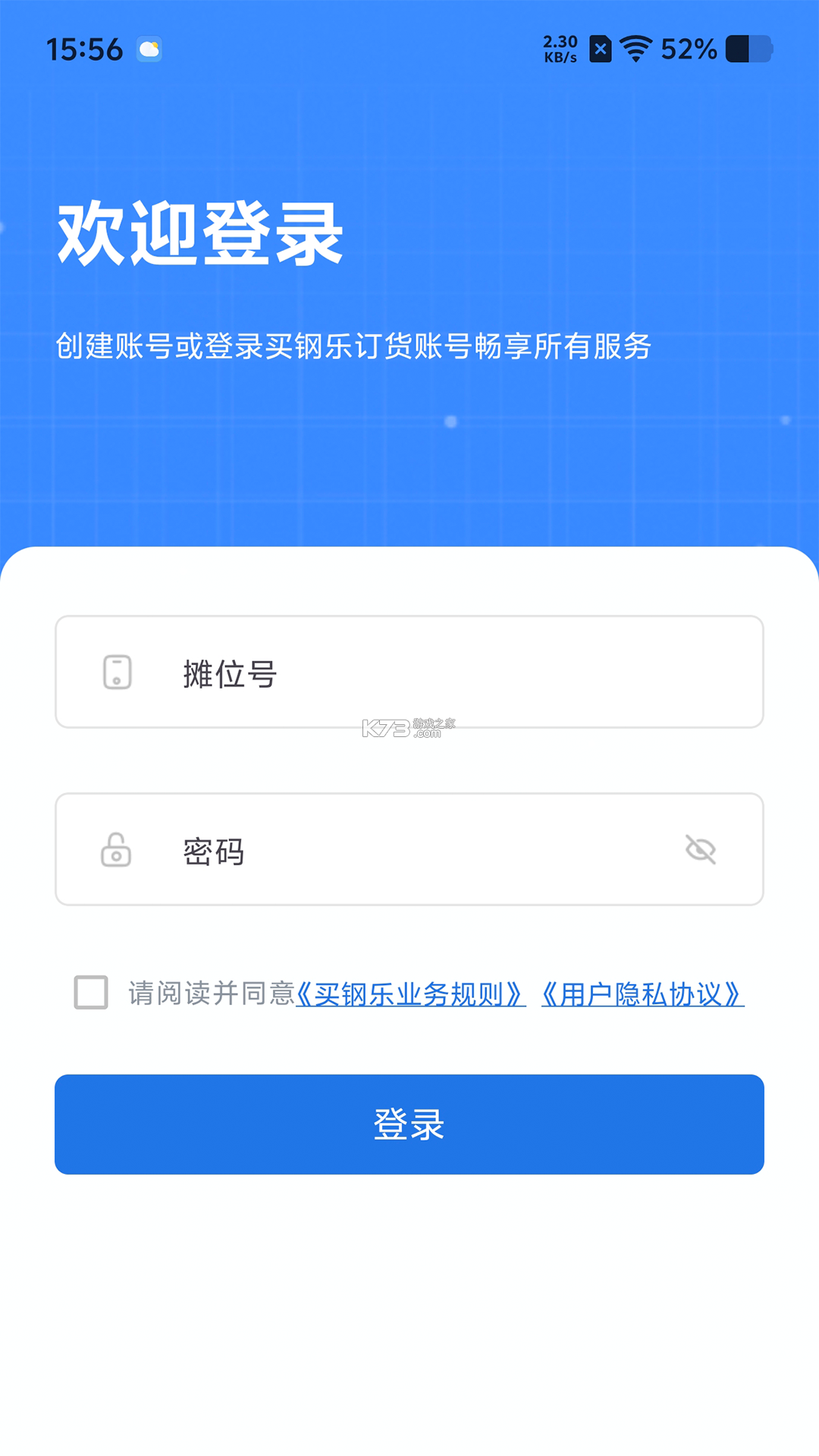 买钢乐订货 v1.4.1 安卓app下载