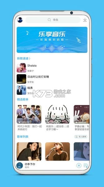 乐享 v5.3 app下载免费 截图