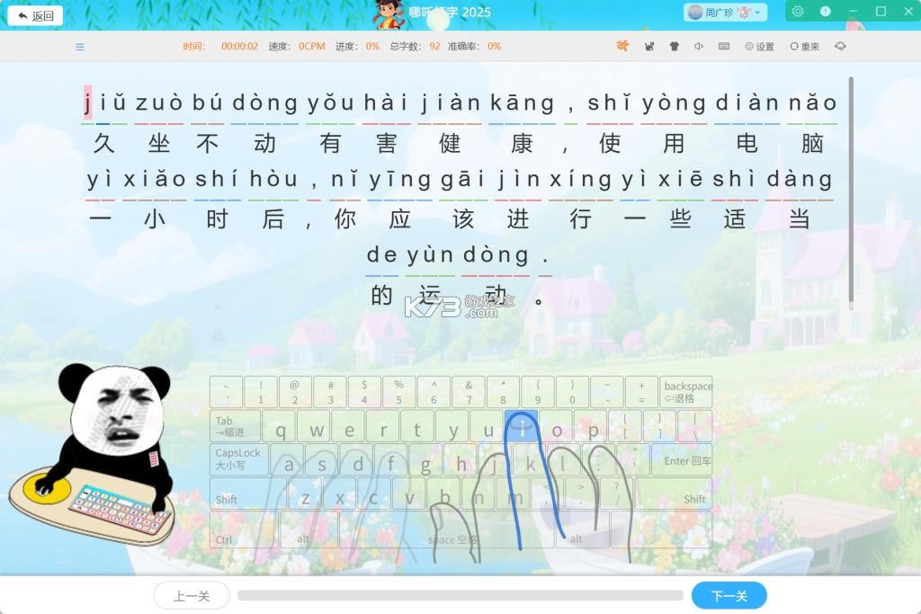 打字练字 v1.2 app下载免费 截图