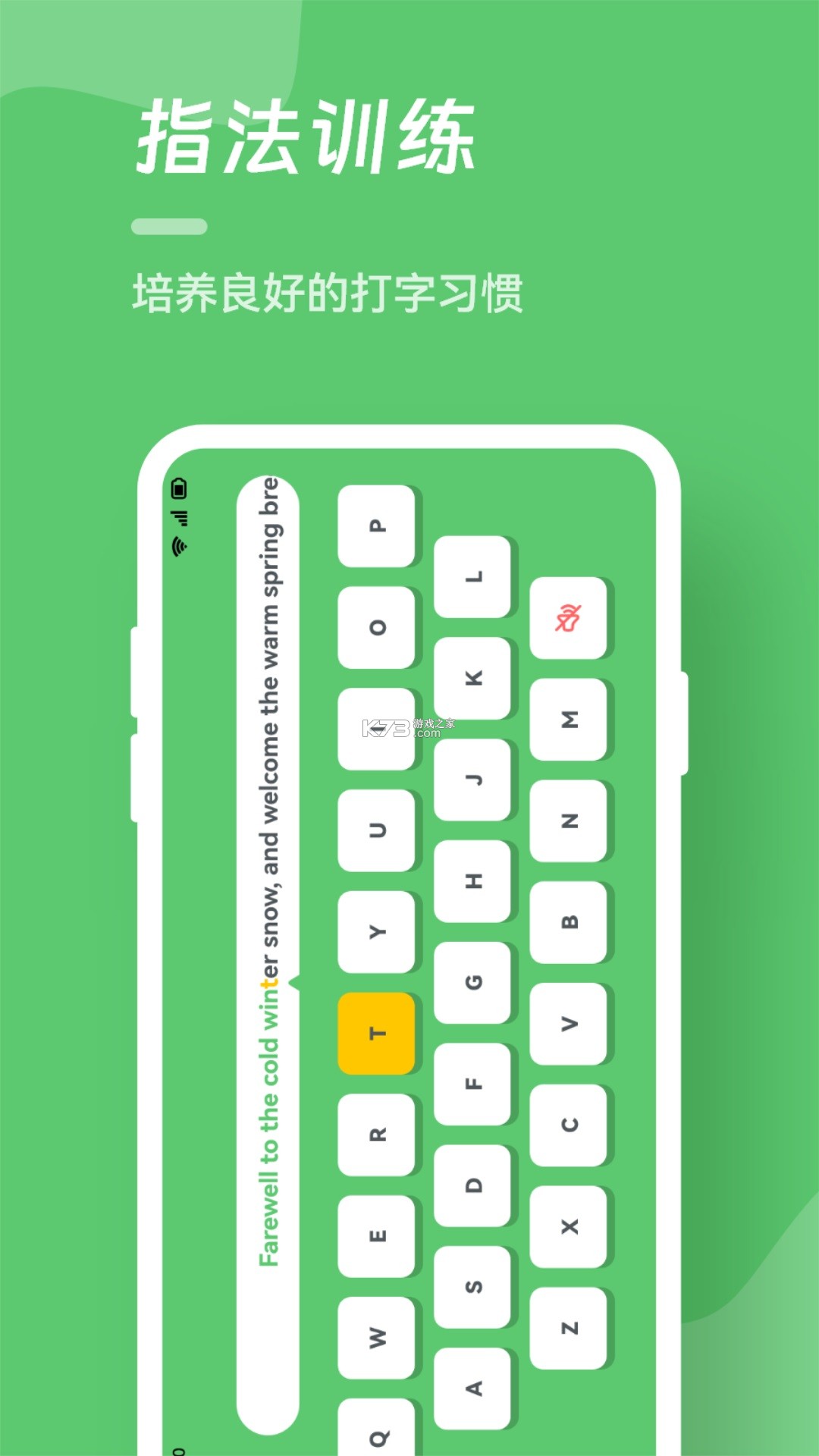打字练字 v1.2 app下载免费 截图