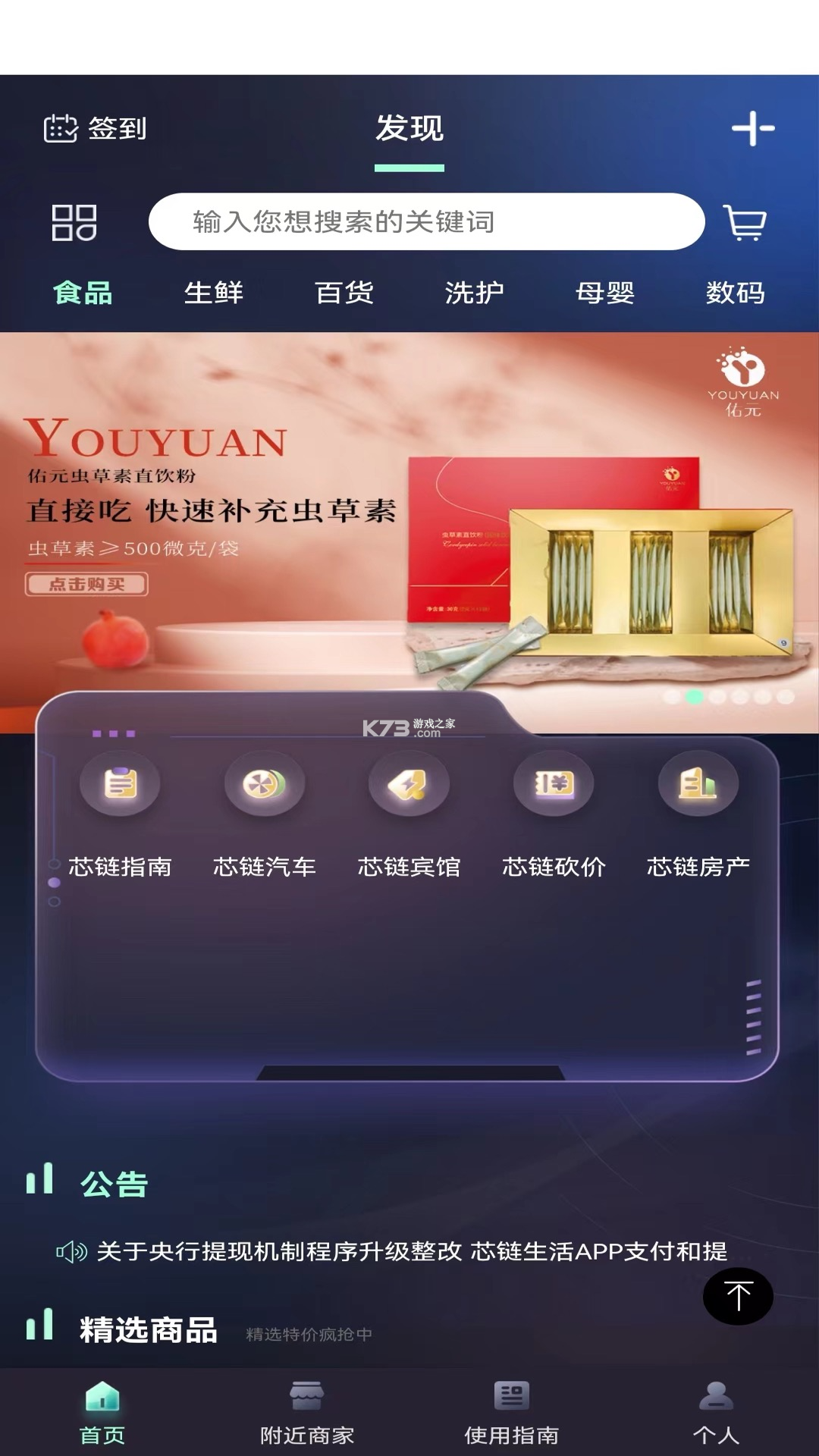 心链 v1.1.0 下载官方版