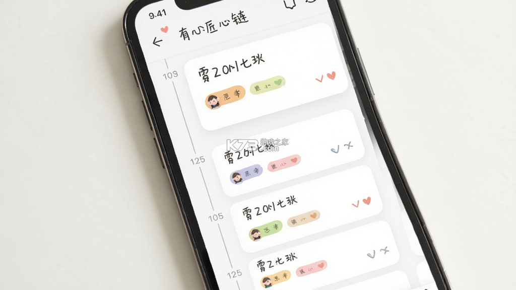 心链 v1.1.0 下载官方版