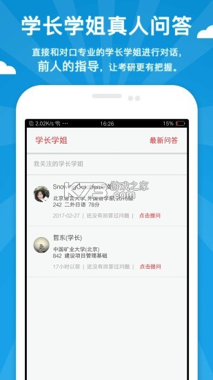历史学考研 v10.550.1018 安卓app下载 截图