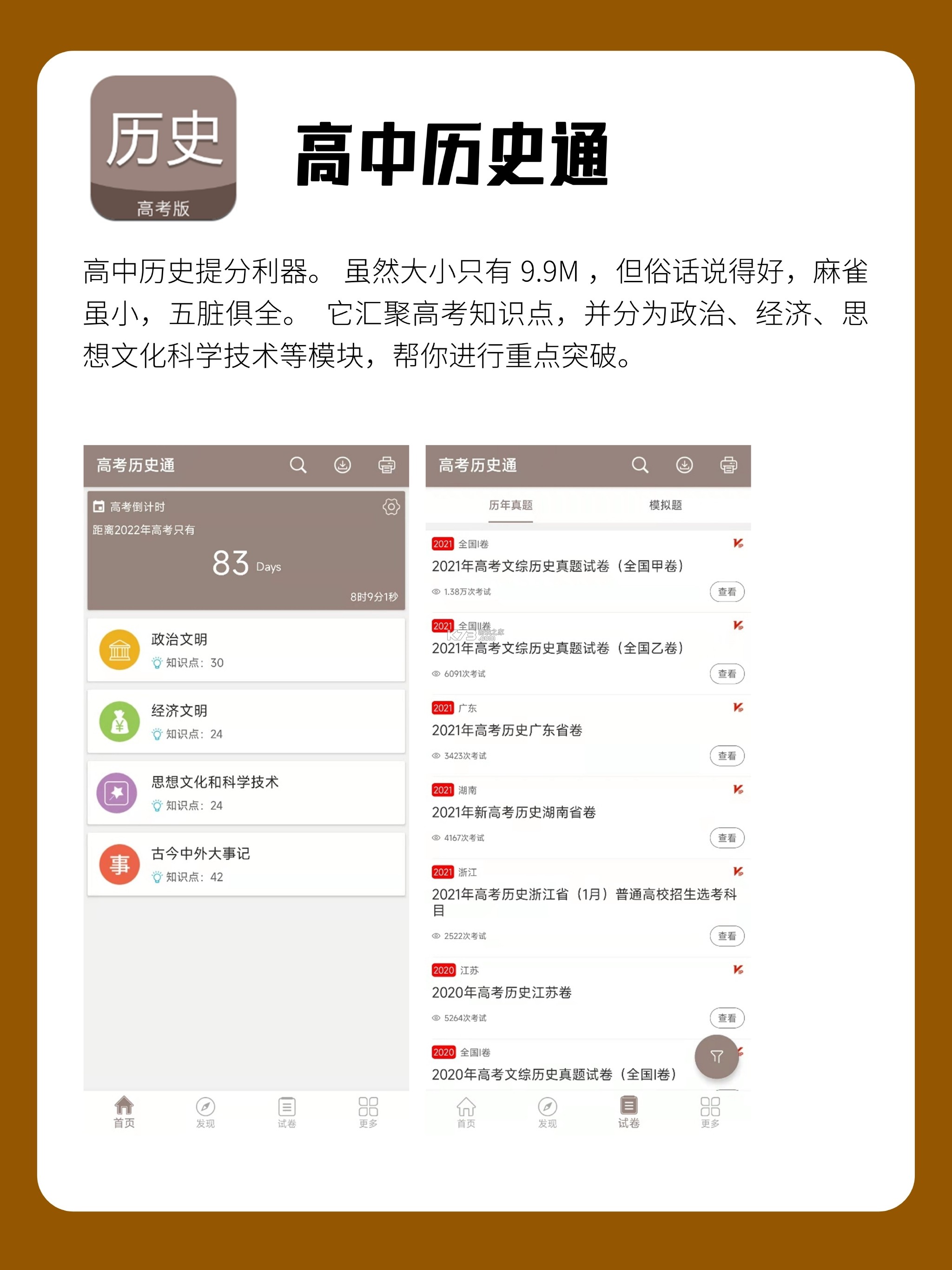 历史学考研 v10.550.1018 安卓app下载 截图