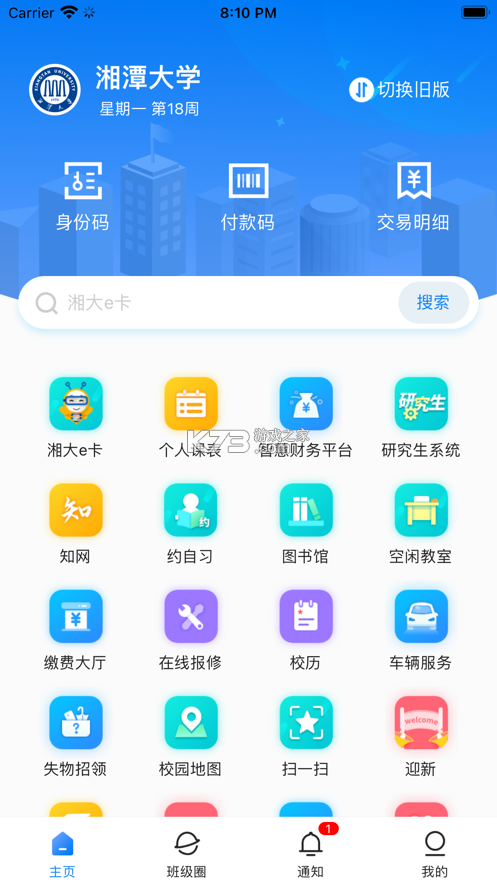 湘大校园 v1.6.1 下载安装 截图