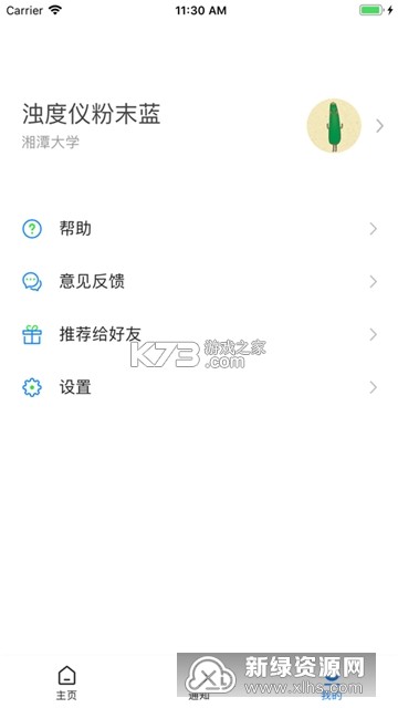 湘大校园 v1.6.1 下载安装 截图