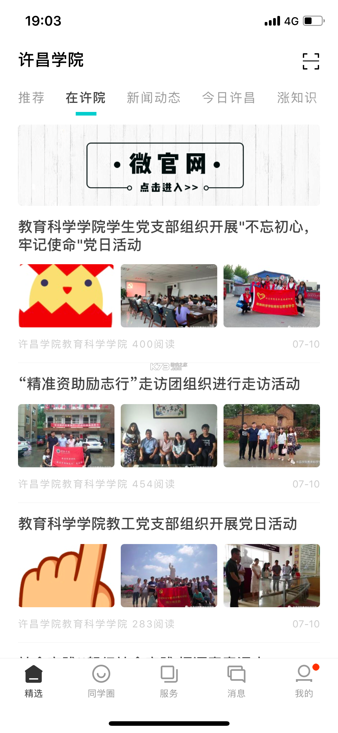 湘大校园 v1.6.1 下载安装 截图